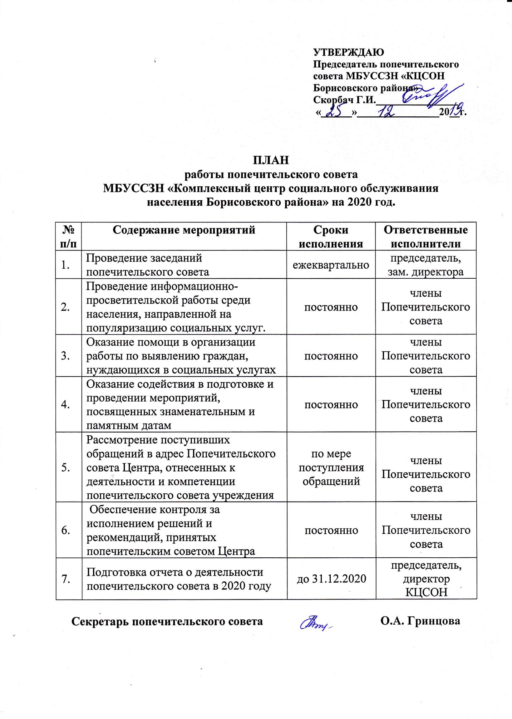 План работы на 2020 год - Комплексный центр социального обслуживания