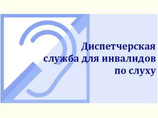 Диспетчерская служба