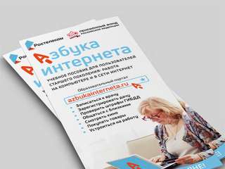 Для сведения старшему поколению