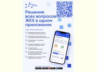 Госуслуги.Дом
